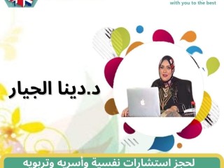 علاج الوسواس القهرى د دينا الجيار