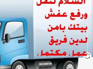 شركه السلام